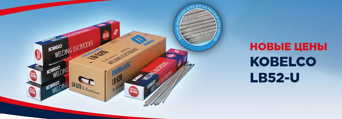 LB52-U (KOBELCO): Новое поступление - новые цены!