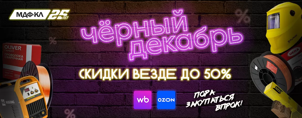 Черный декабрь! Яркие цены! Настоящий ценопад!