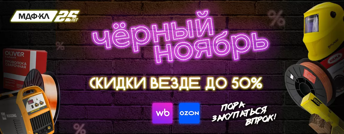 Черный ноябрь! Яркие цены! Настоящий ценопад!