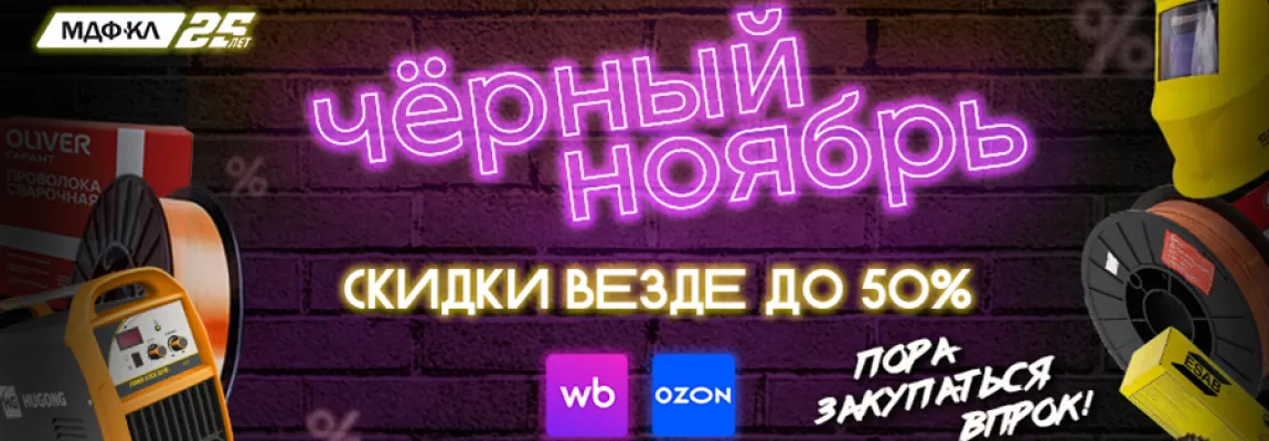 Чёрный Ноябрь? Яркие цены! Настоящий ЦЕНОПАД!