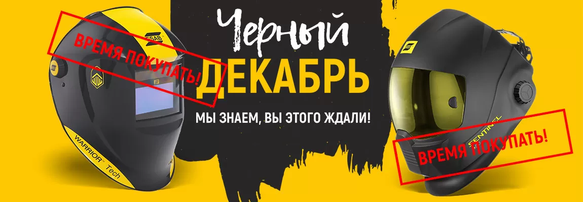 Черная пятница каждый день в декабре!