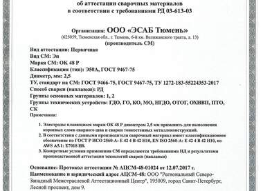 ОК-48-Р_2,5
