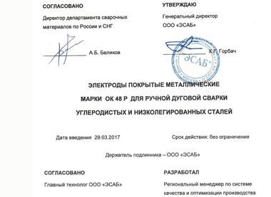 ТУ-на-OK-48-P_rev