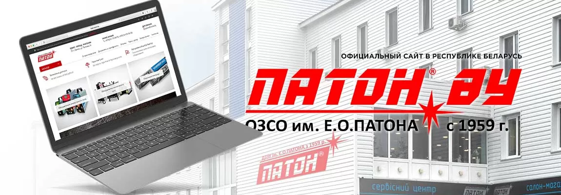 paton.by - официальный сайт в Республике Беларусь