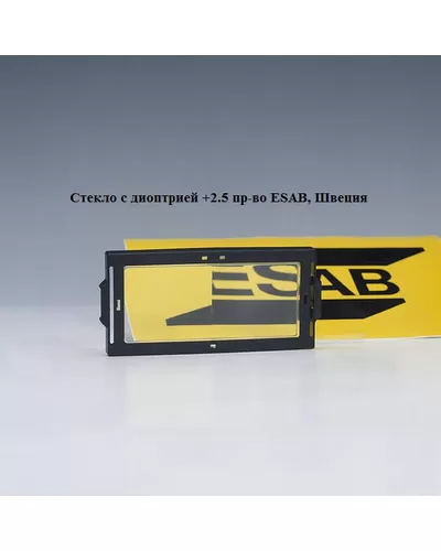 Стекло с диоптрией +2.5 пр-во ESAB
